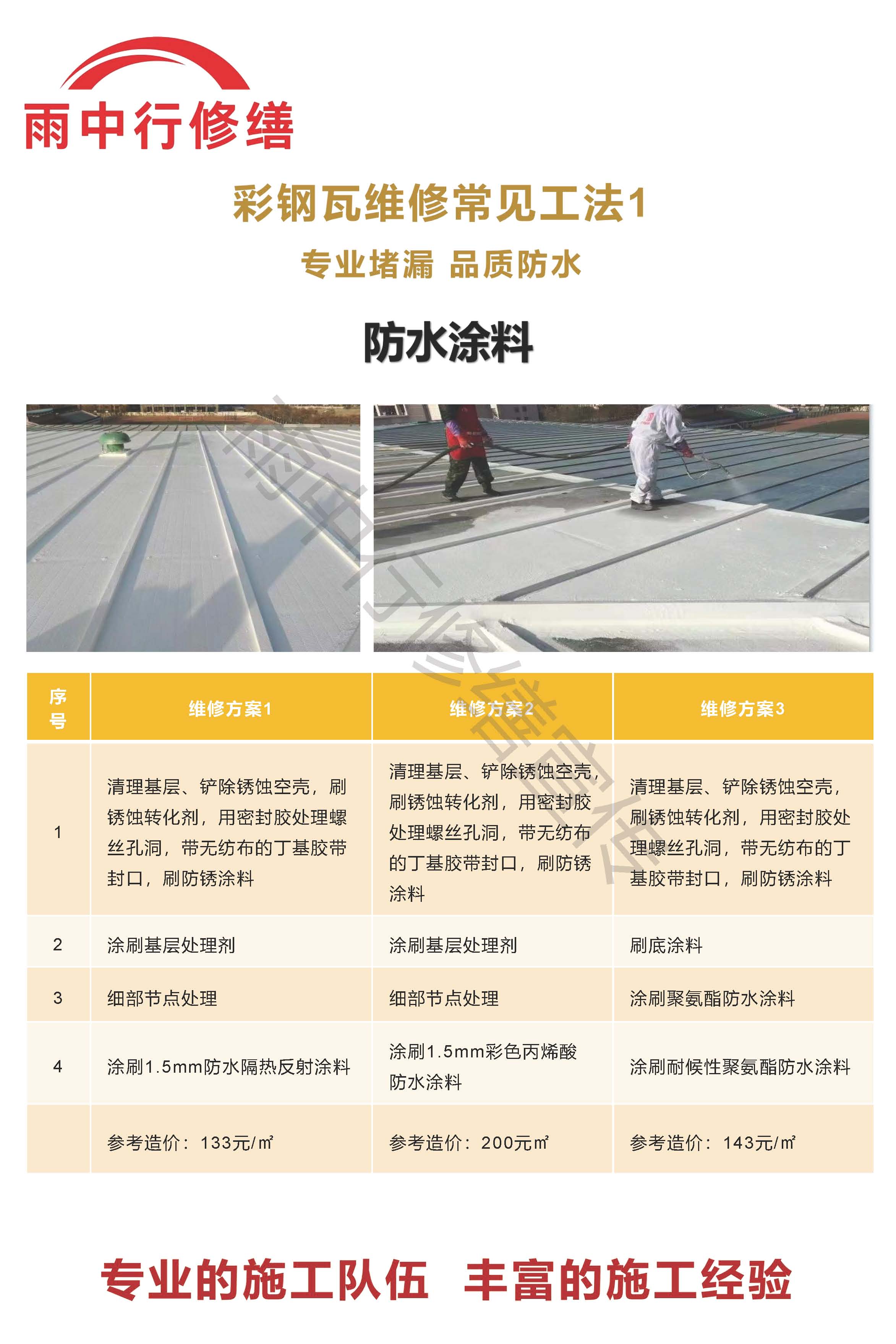 武穴专业彩钢瓦防腐翻新服务