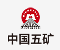 武穴中国五矿